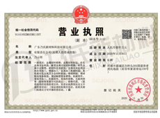營業執照