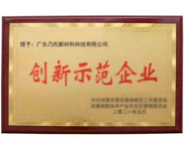 創新企業